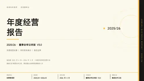 暖玉年报模板预览